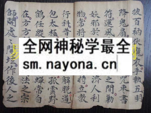 法坛雷罡 （原书）