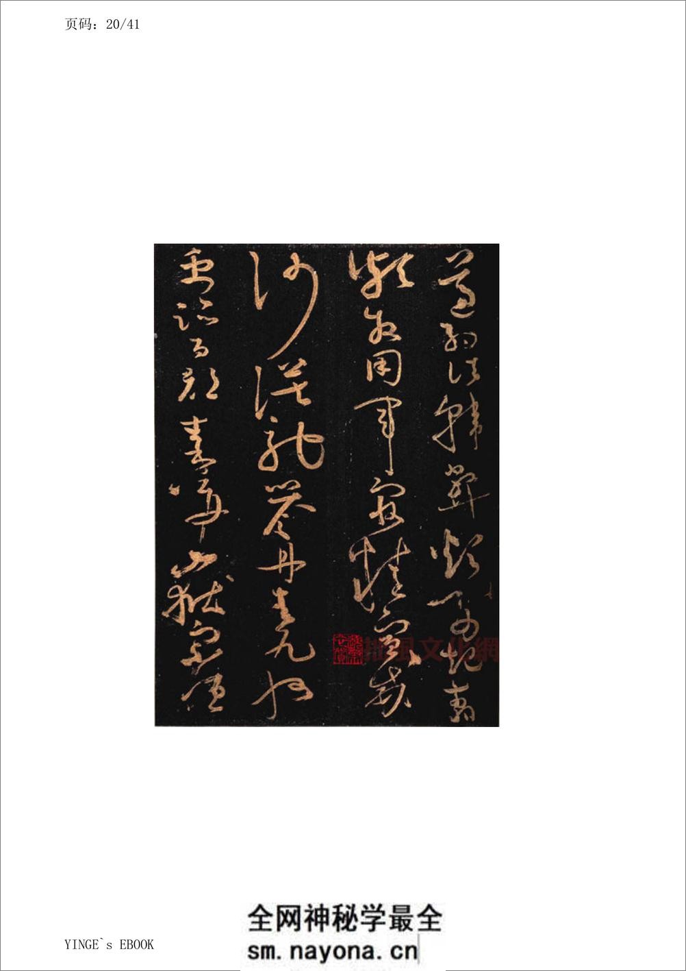 (唐)怀素大草千字文 - 第20页预览图