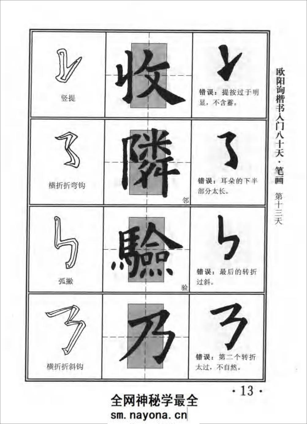 楷书入门80天欧阳询 - 第18页预览图