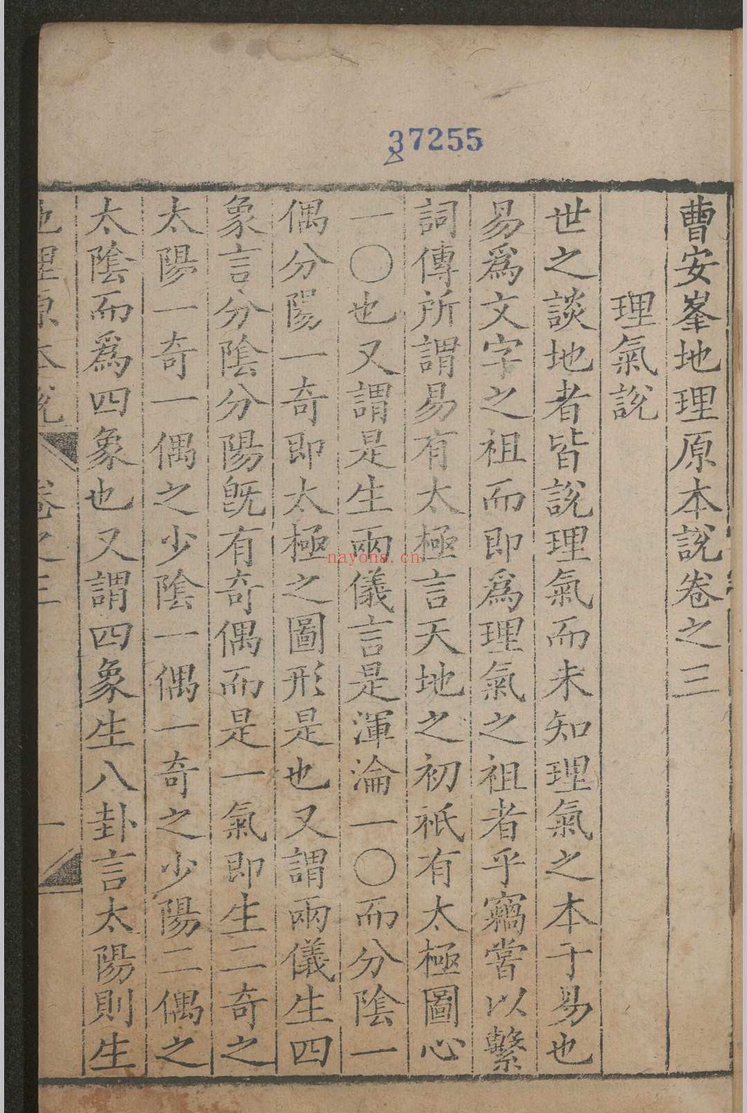 地理原本说 四卷 ，清乾隆二年（1737）文德堂刻本，清 曹家甲