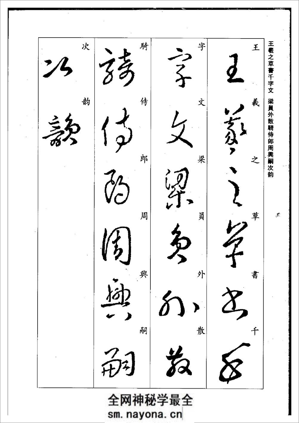 (晋)王羲之草书集字千字文 - 第1页预览图