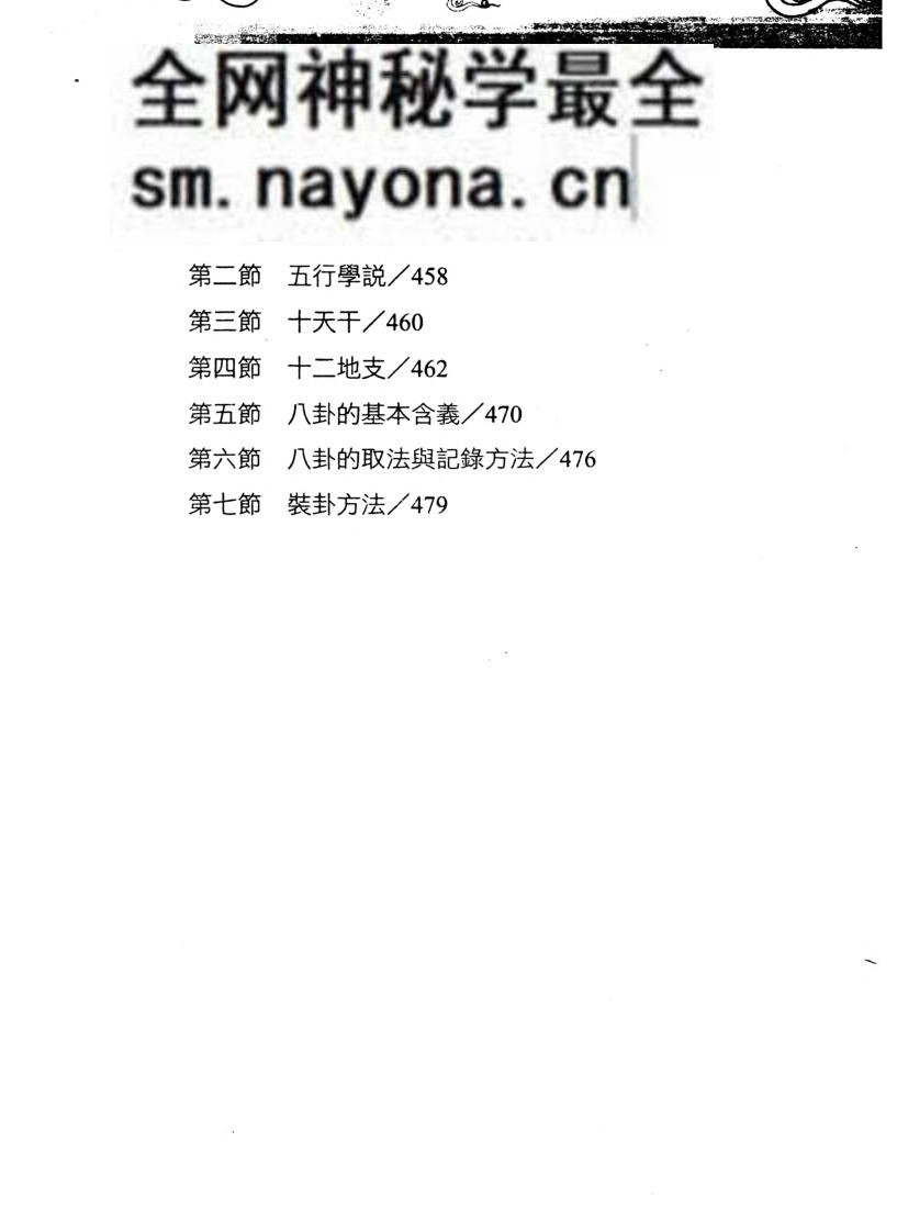 王虎应《六爻风水预测学》