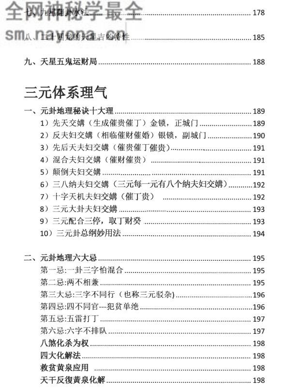 三合古法江湖风水师傅亲传