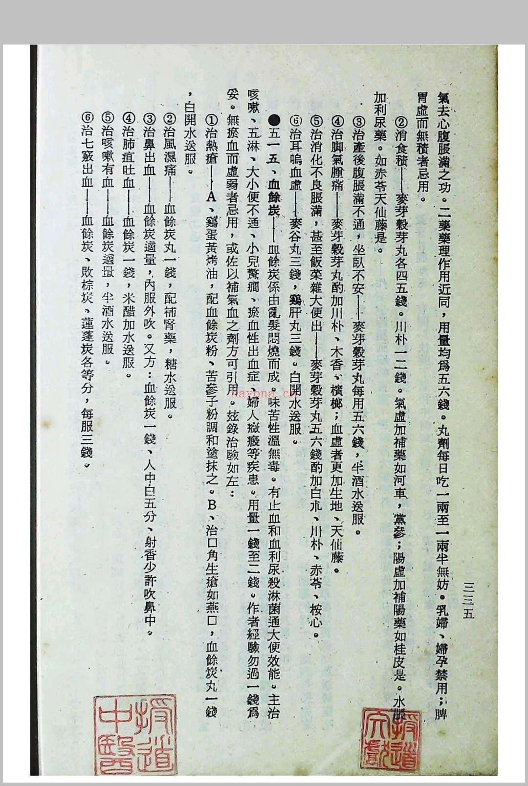 《验方奇药保健录》一二三四集合订本陈渡人