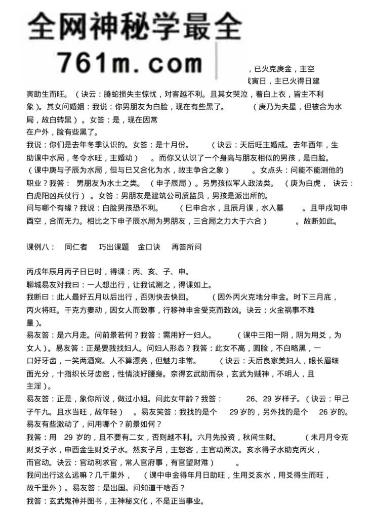 李怀珠《金口诀实战课例集》74页