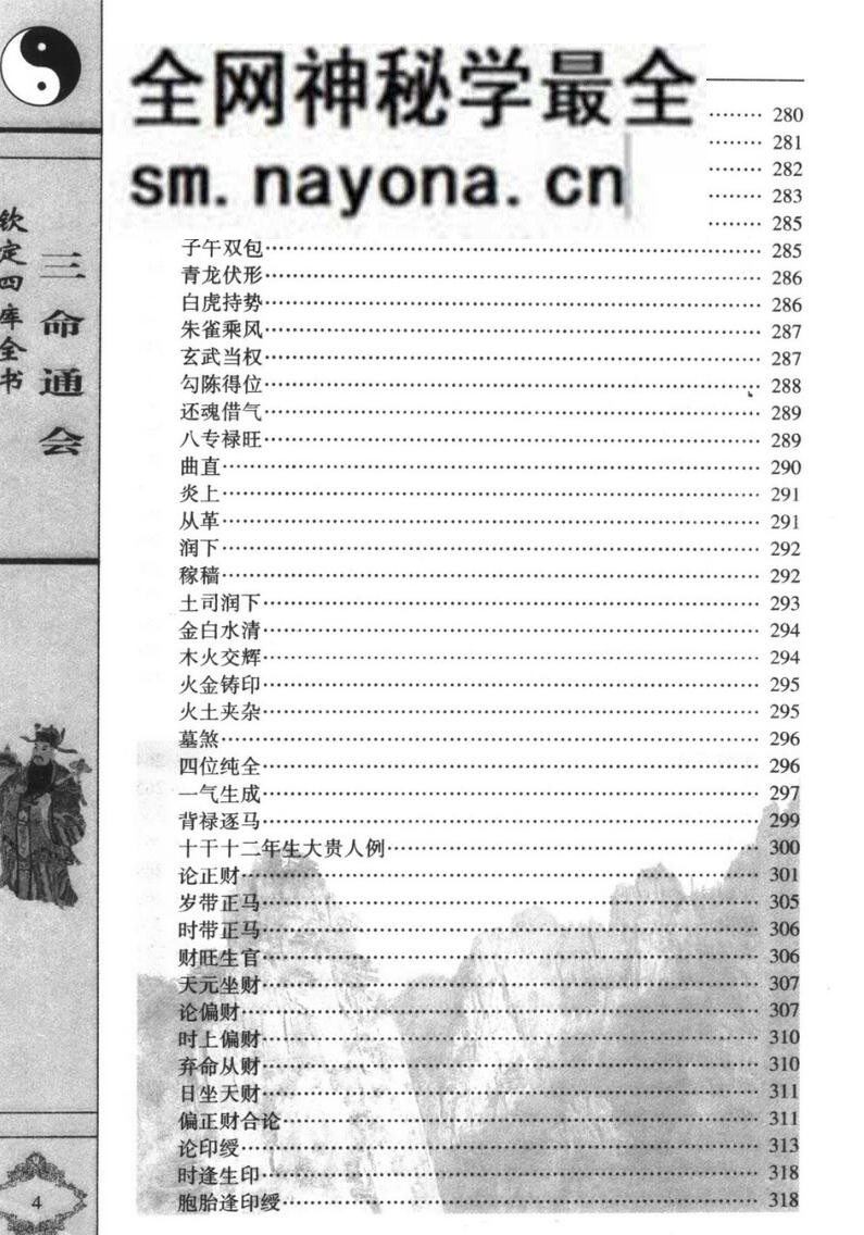 《三命通会》