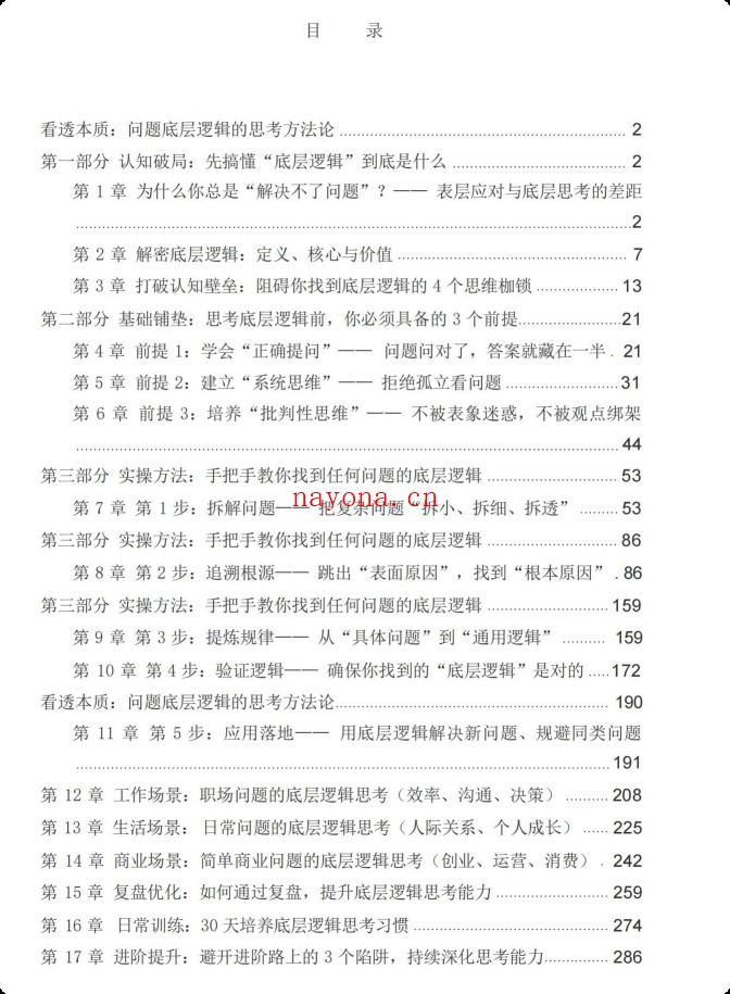 《解决问题的万能逻辑》PDF