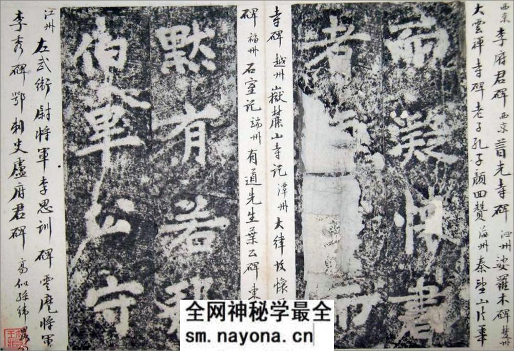 (唐)李邕楷书端州石室记 - 第18页预览图