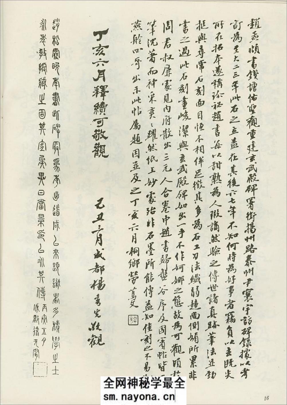 赵松雪书佑圣观捐施题名记 - 第19页预览图