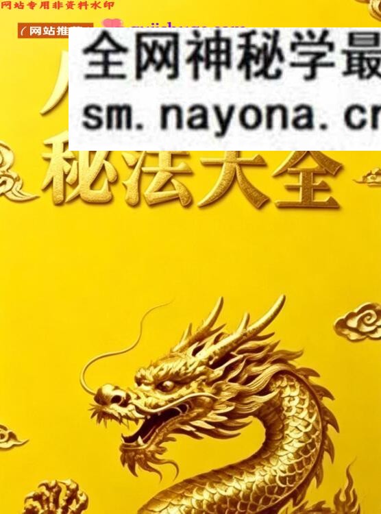 《八字化解秘法大全》