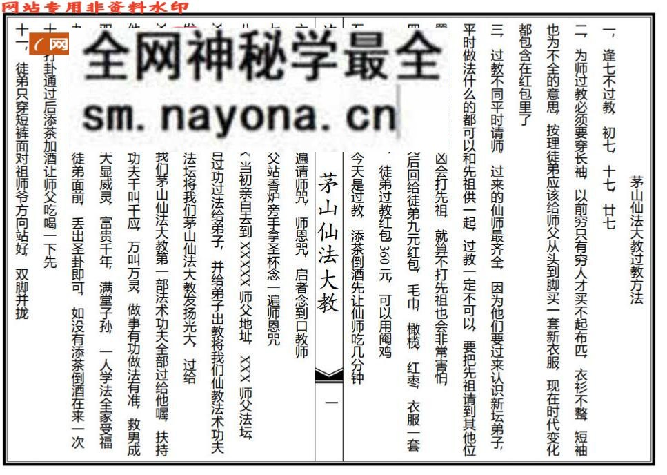 《茅山仙法大教》——古籍书阁