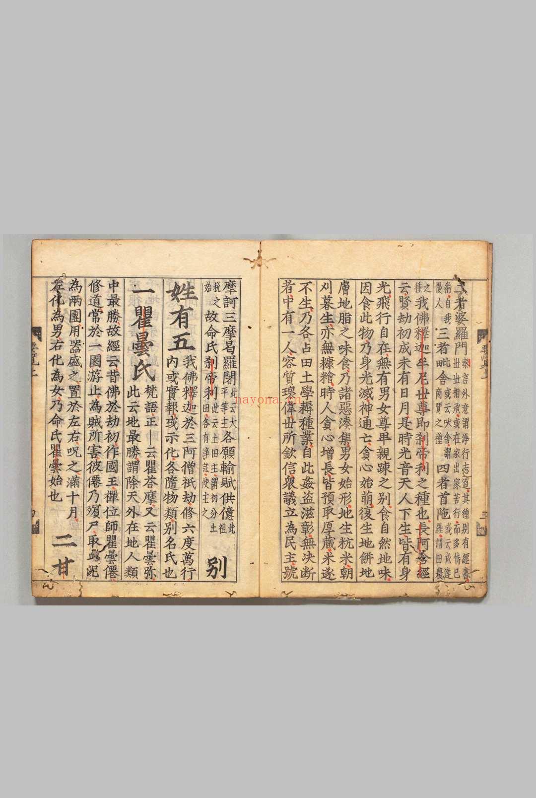 释氏要览 3卷 释道诚(宋)刊本 ,庆长