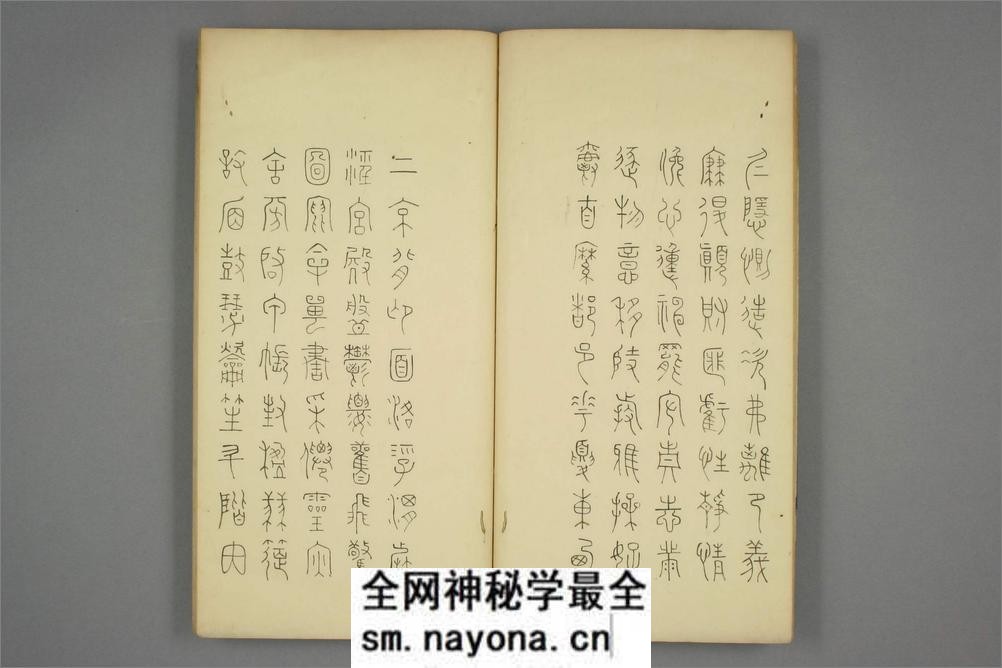 豊道生篆书奇文四字经 - 第8页预览图