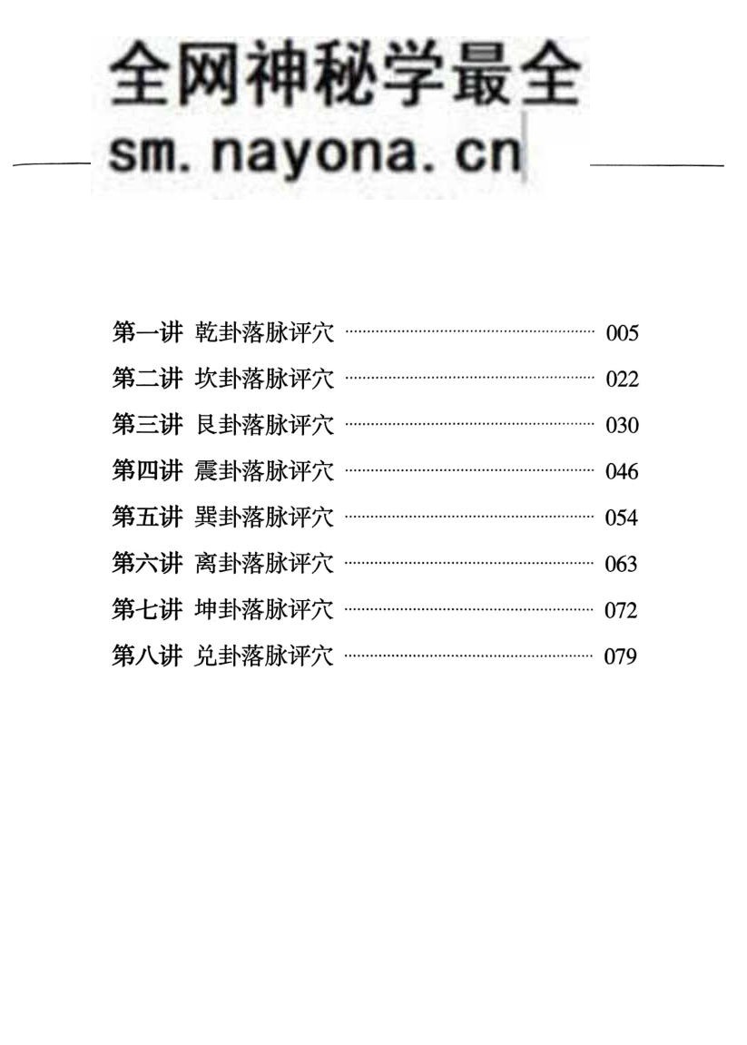 张彪-《评穴篇》解读