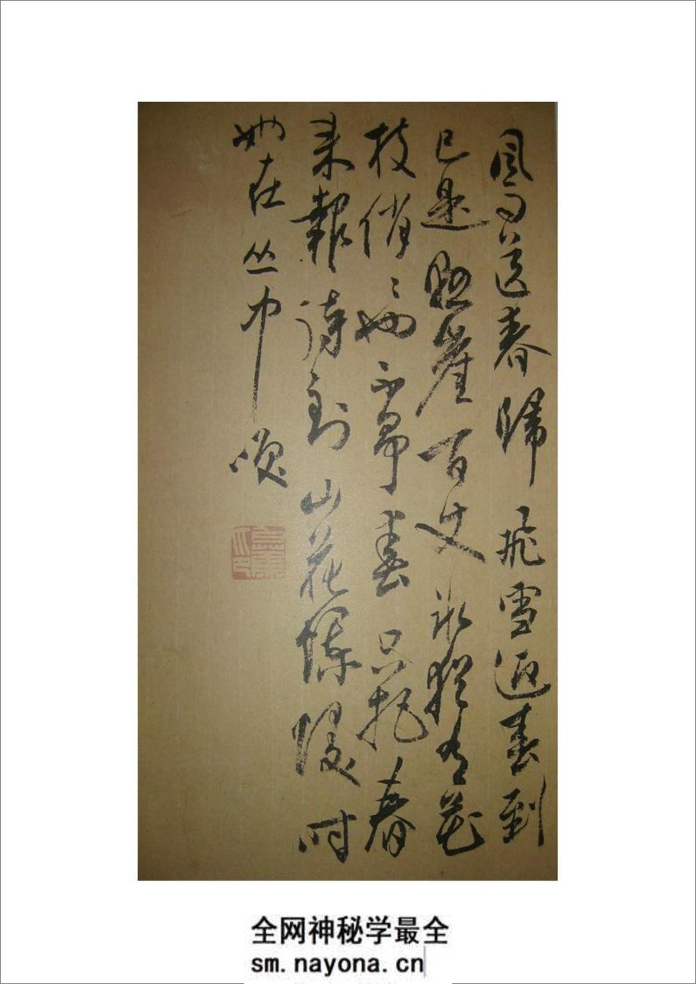 白蕉行书《书法选》 (2) - 第15页预览图