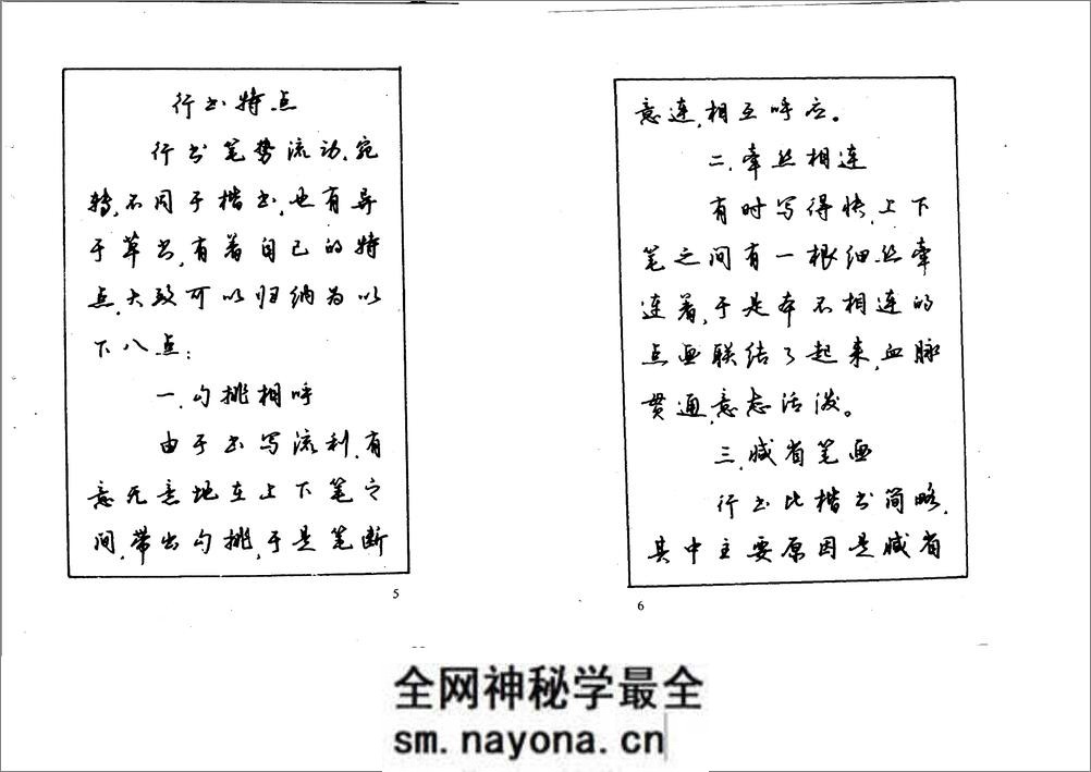 沉鸿根钢笔字帖 - 第5页预览图