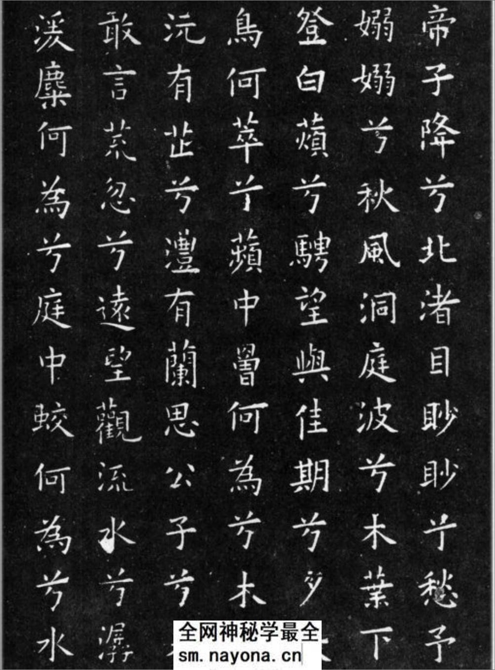 (唐)欧阳询小楷九歌六首 - 第7页预览图