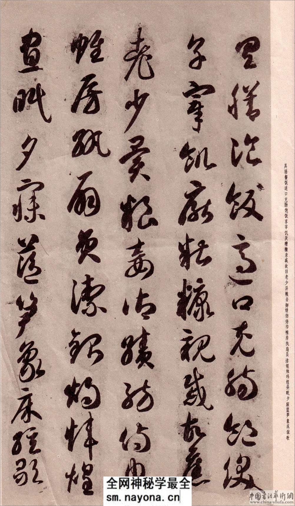 (隋)智永草书千字文 - 第17页预览图