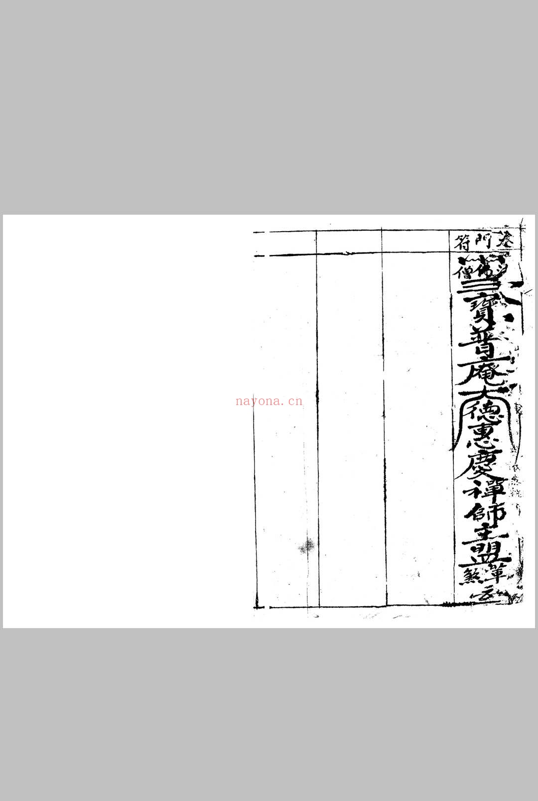 新录杂览神煞通书