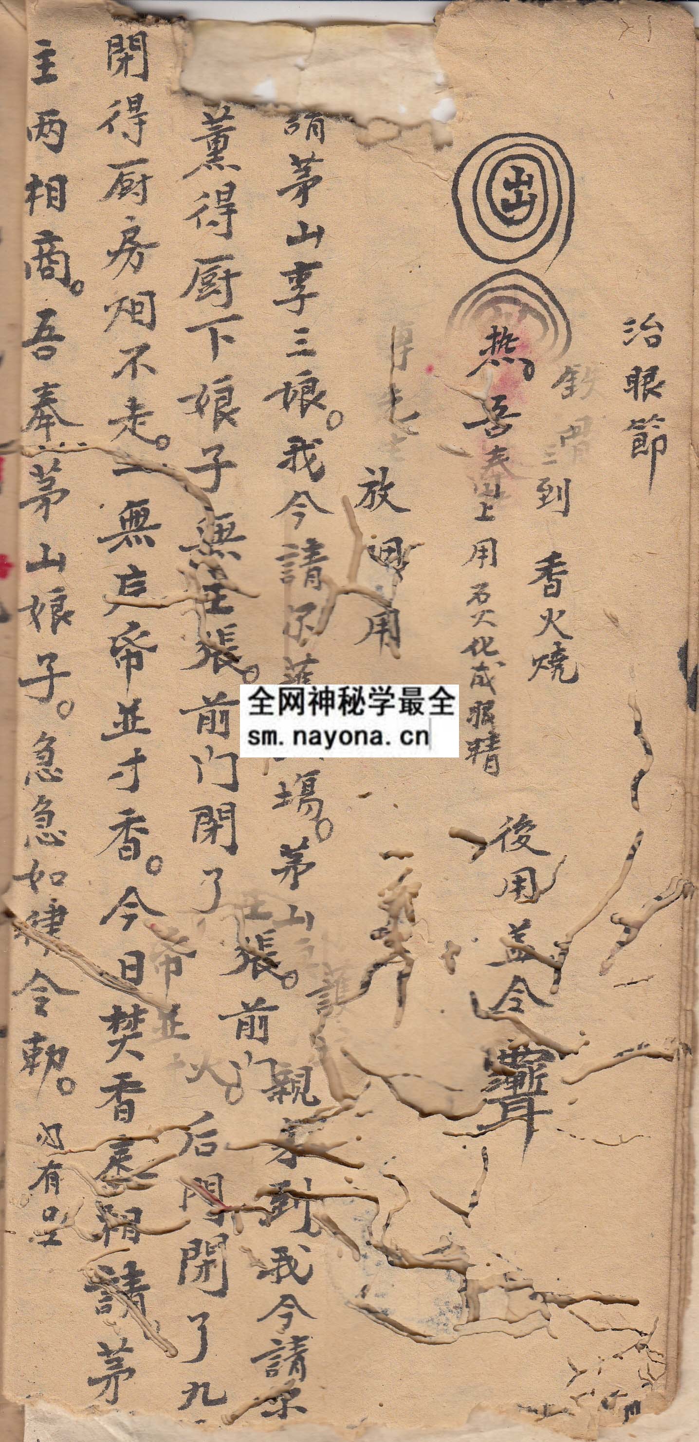 华山符书 (原书)