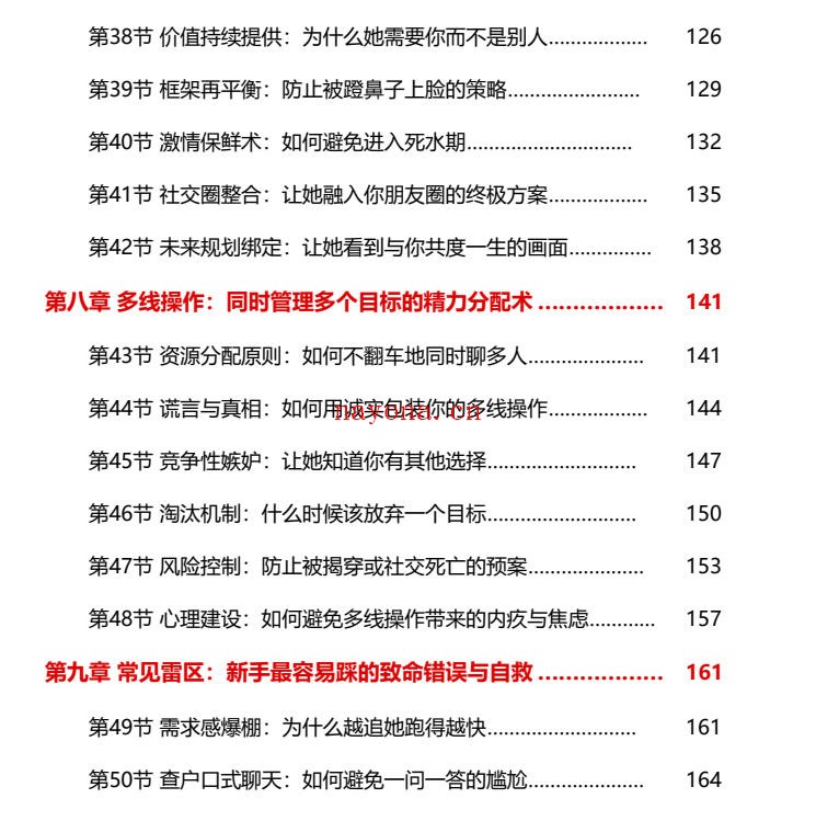 《PUA把妹：高手养成笔记》