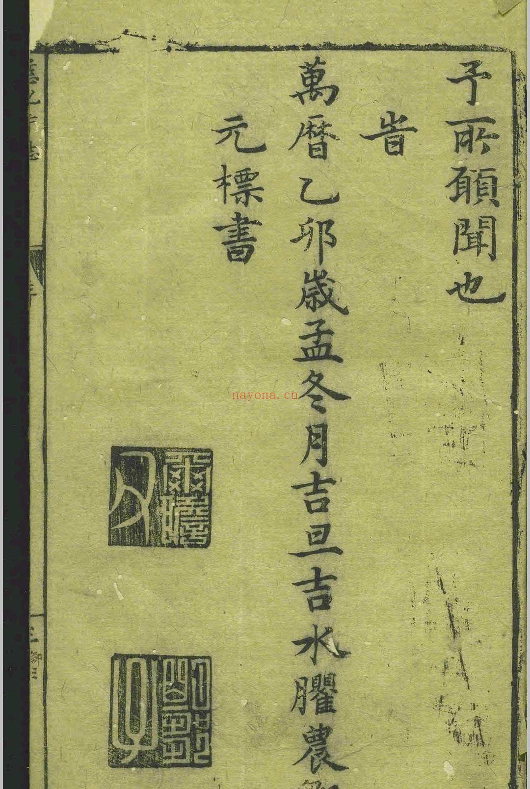 南泉慈化寺志.二卷.钱文荐.王恒.明.刻本