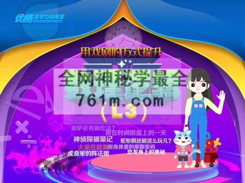 优格《用戏剧的方式提升数理逻辑（三年级上+下）》