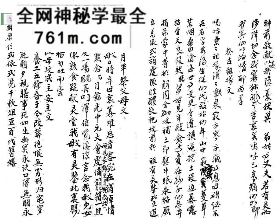 《祭文全集》