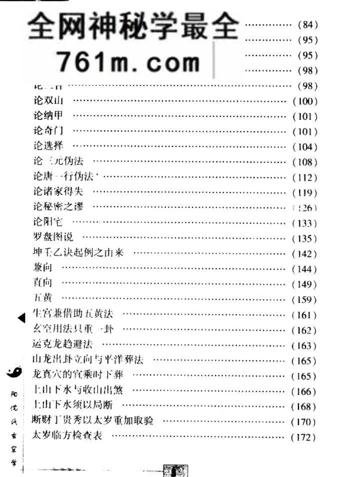 沈氏玄空学 最新修订版 （清）沈竹礽着；李非校译