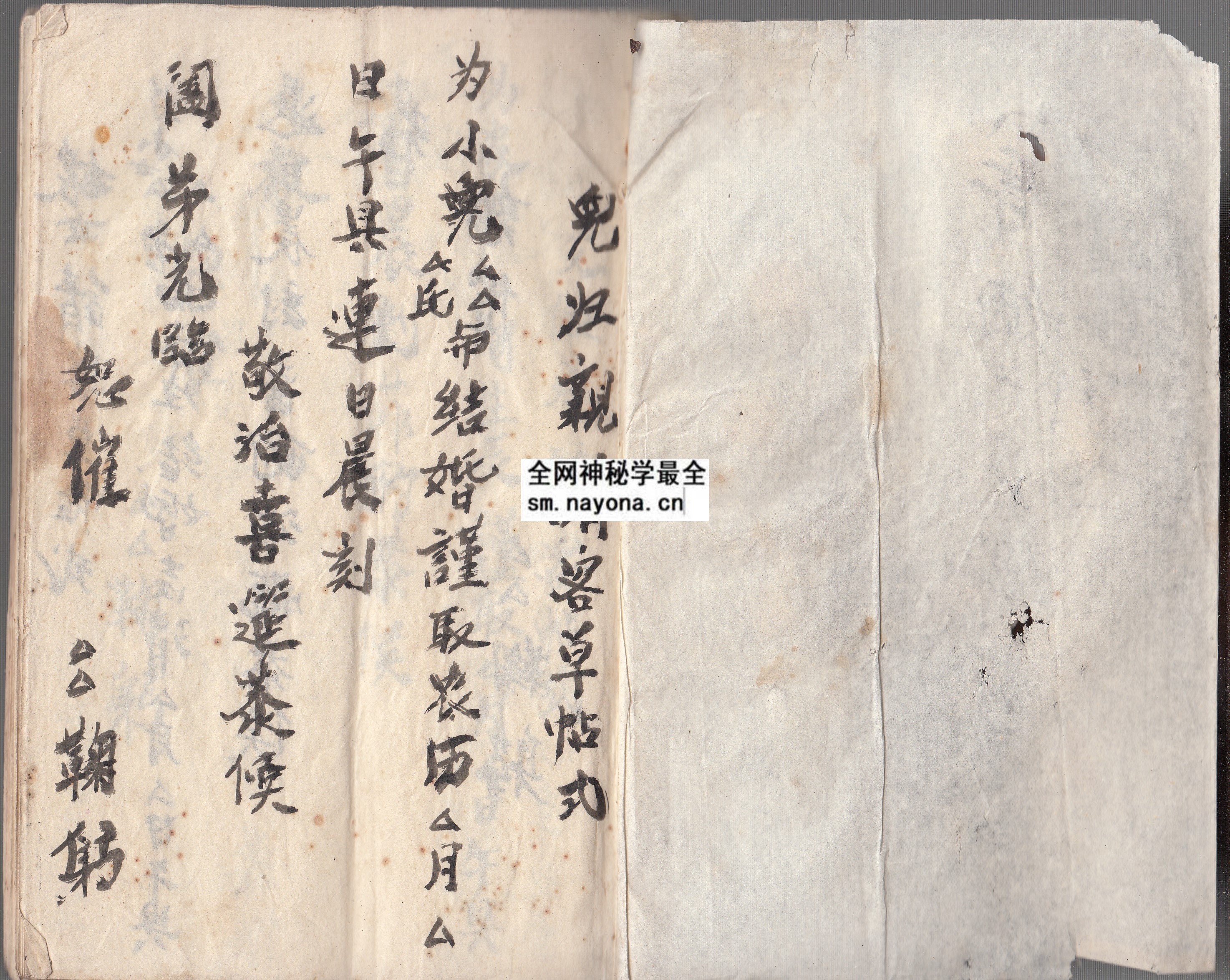 婚姻画符与帖式 （原书）