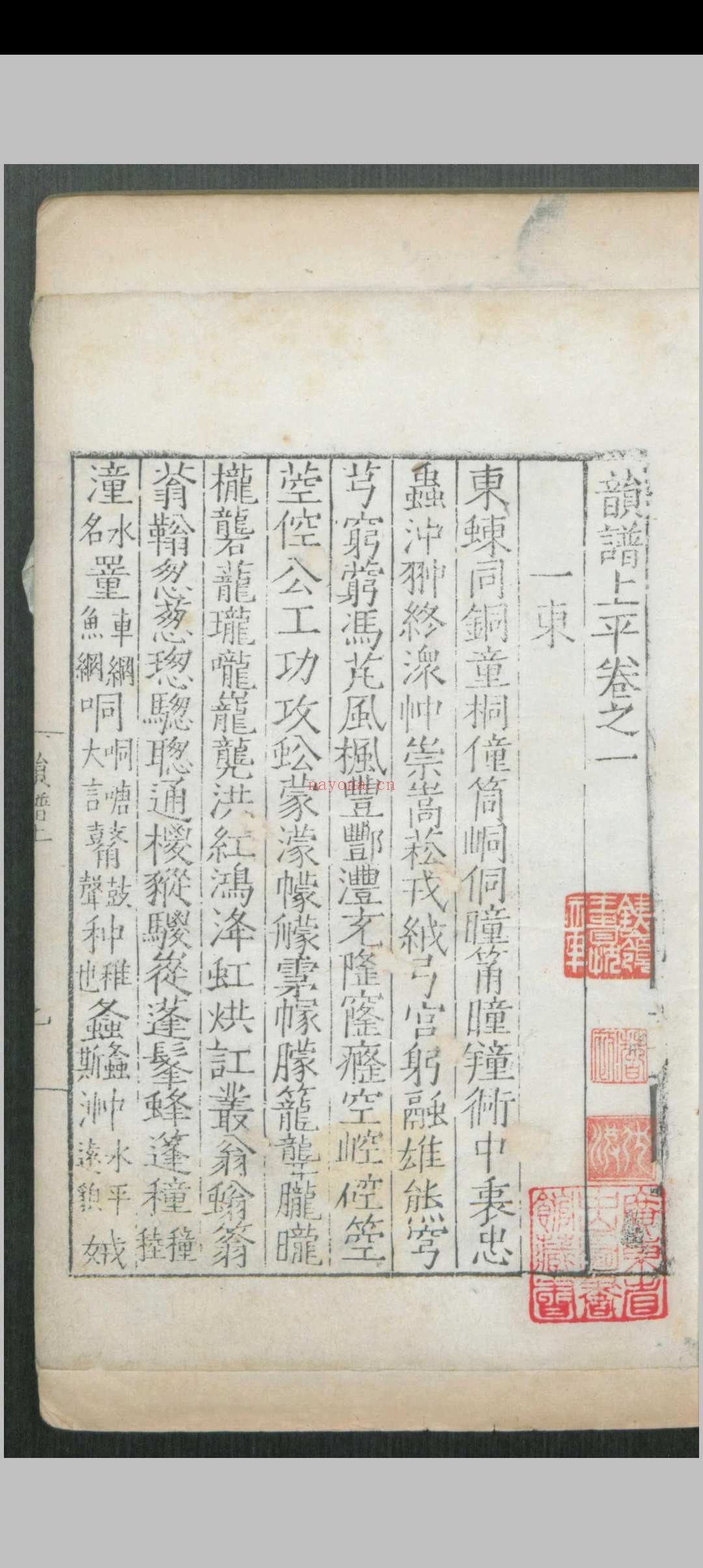 韵谱.二卷.朱睦㮮.明嘉靖二十四年