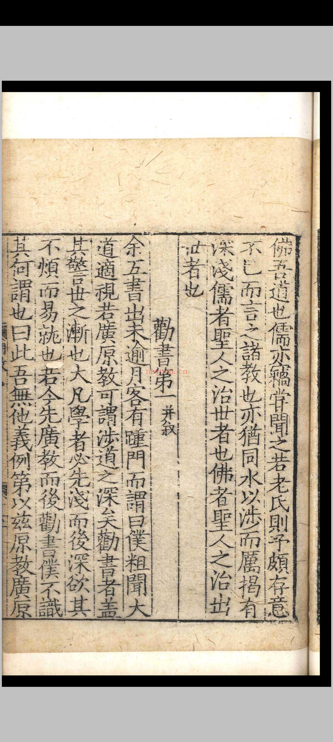 镡津文集.二十二卷.释契嵩.明永乐八年