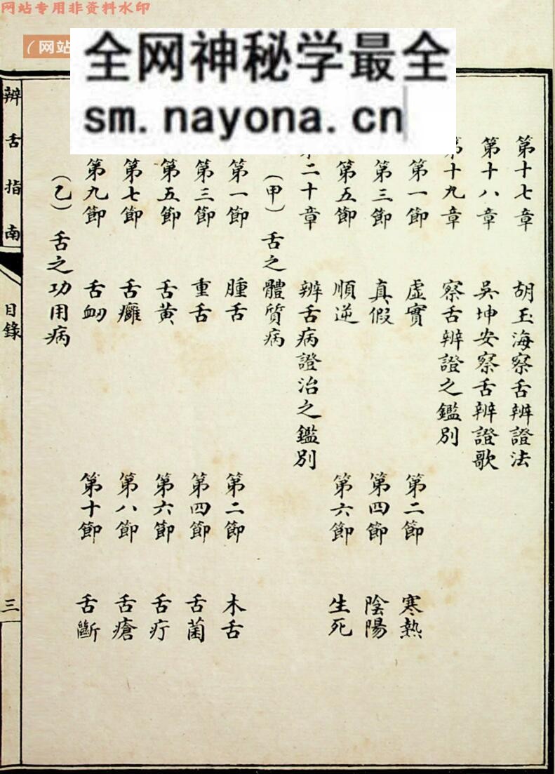 中医古籍《彩图辨舌指南》曹炳章
