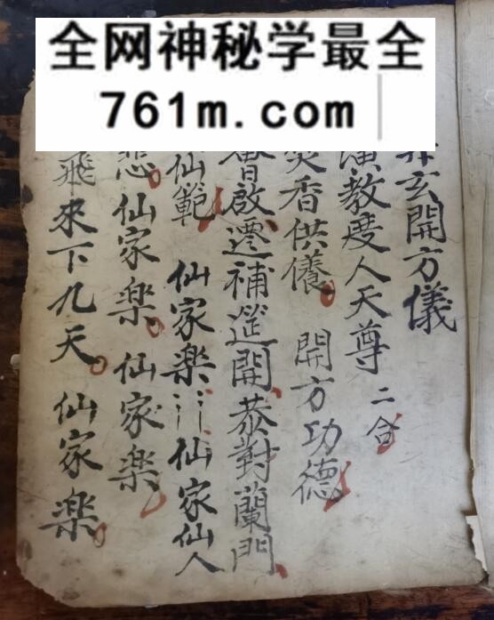 《升玄开方安位科》
