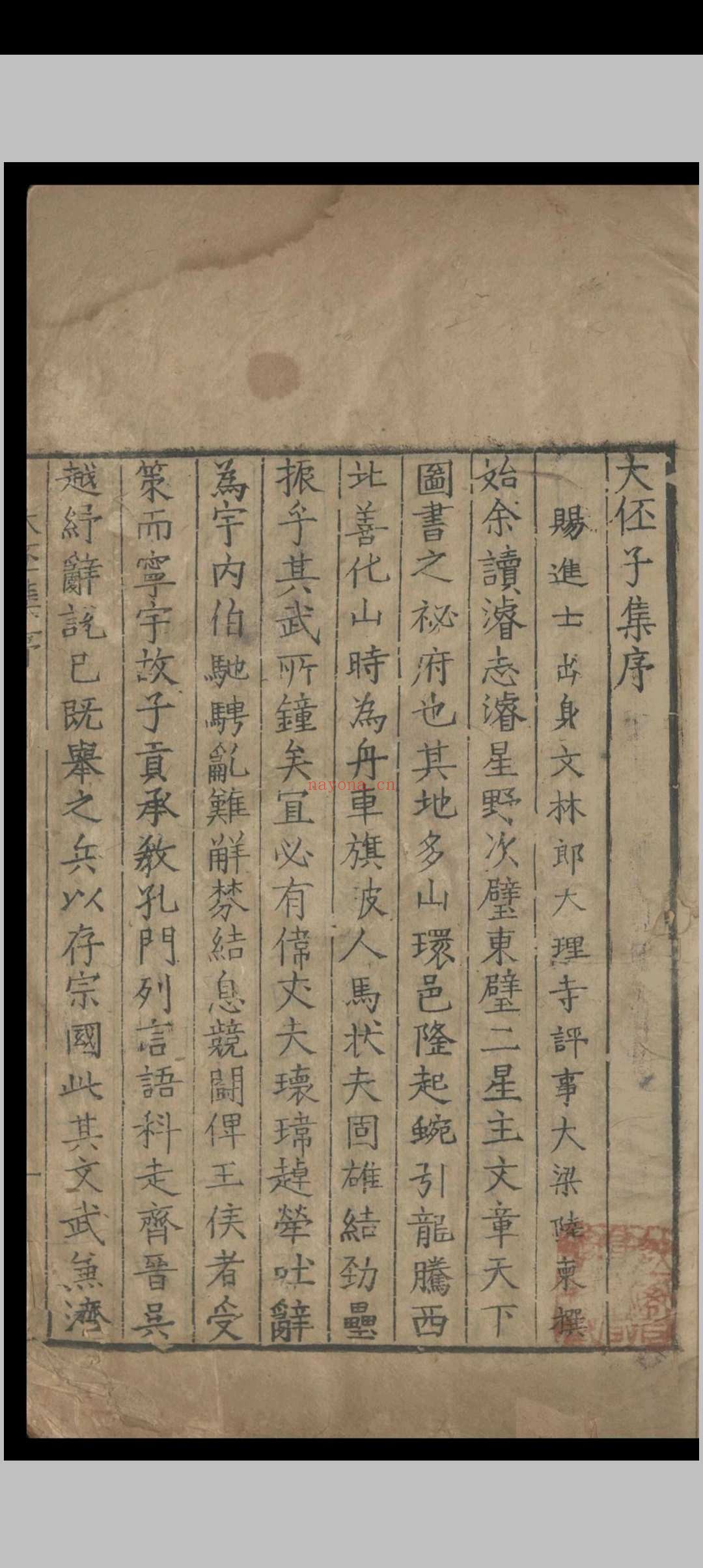 大伾集.三卷.王璜.明嘉靖