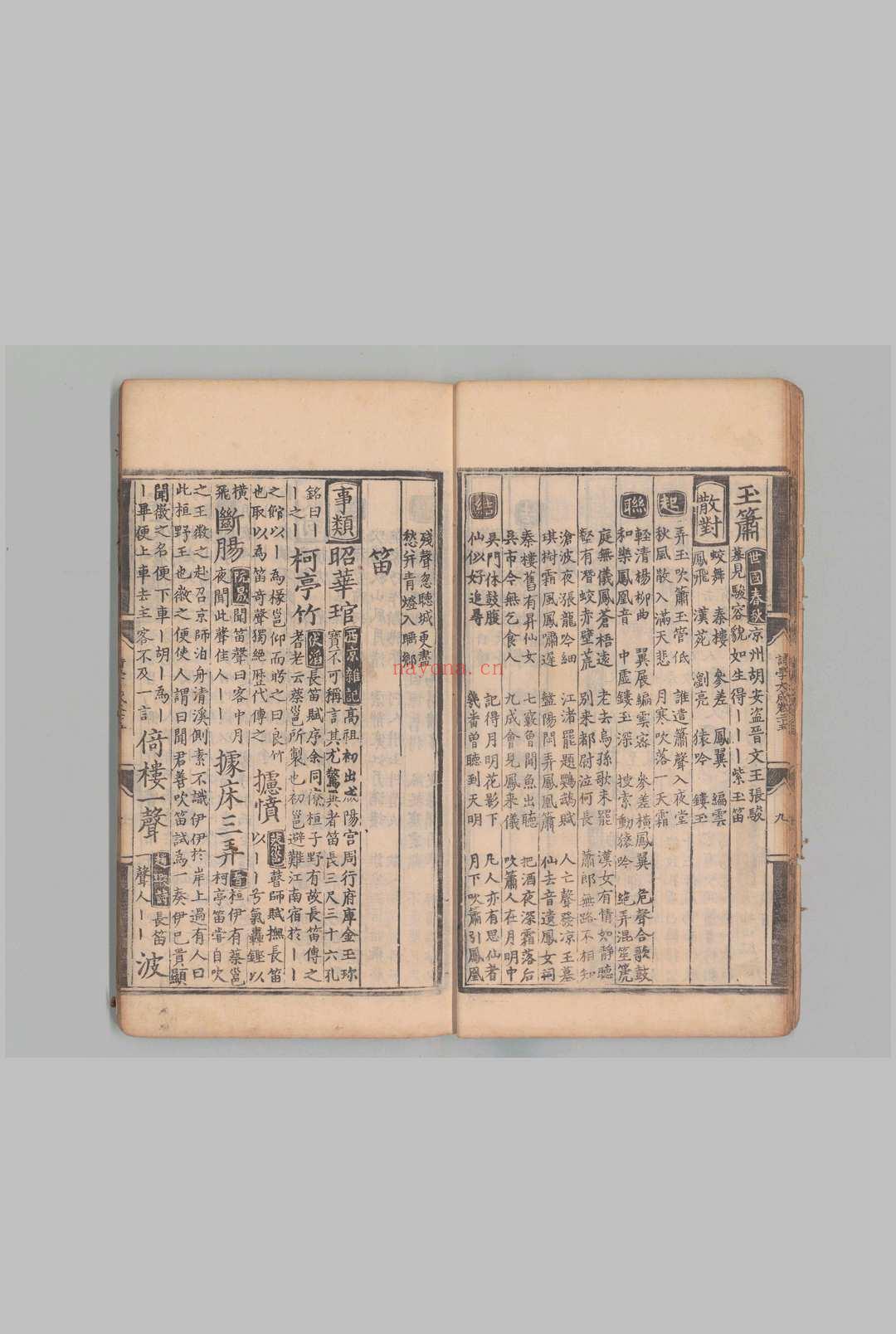 联新事备诗学大成 30卷 林桢(元)刊本 ,明 , 经厂
