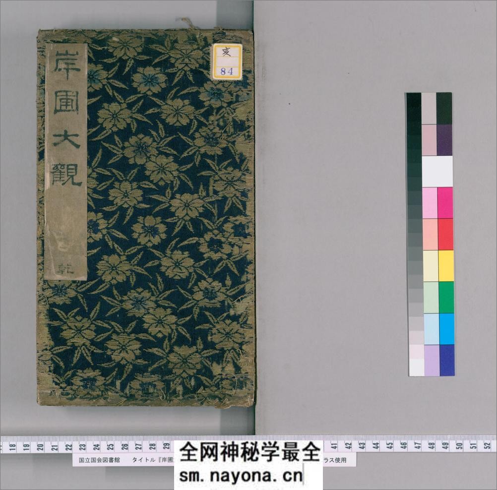 岸圃大观.乾坤.明彭汝楠辑.崇祯11刊 - 第1页预览图