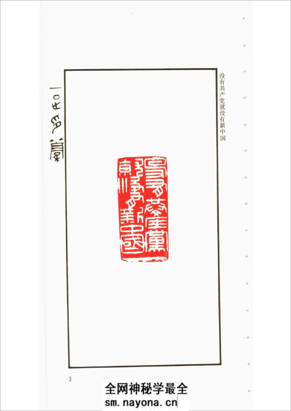 邓散木[一足印稿] - 第4页预览图