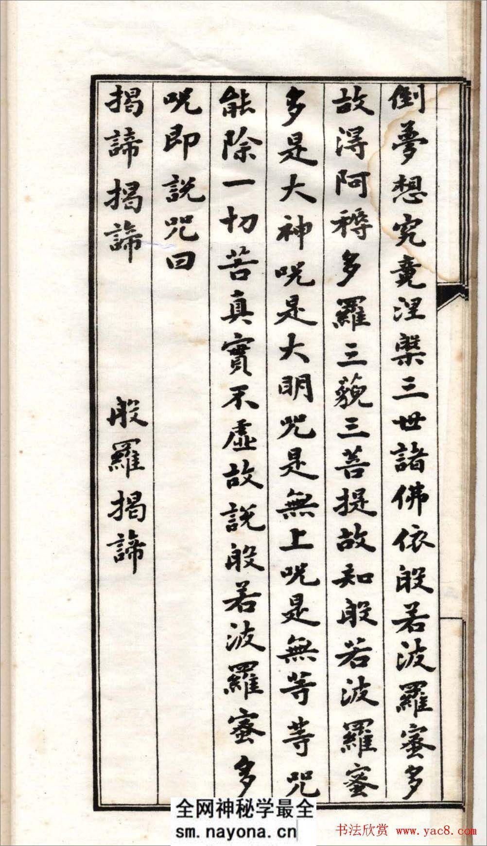 清代书法墨迹《小楷心经十四种》 - 第7页预览图