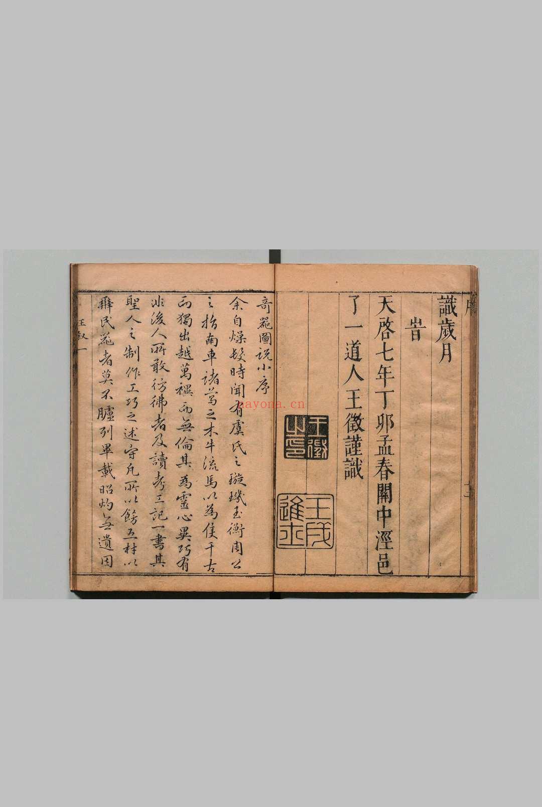 远西奇器图说录最 3卷 附新制诸器图说1卷 瑞国 邓玉函(明)王徵译(明)汪应魁(明)王徵(明)吴怀古(明)明崇祯元年