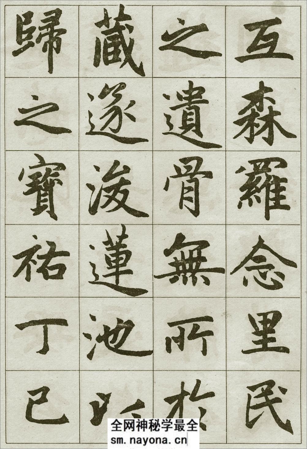 赵孟頫《妙严寺记》 - 第12页预览图
