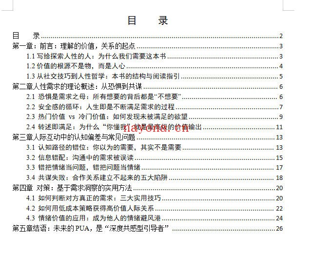 乌鸦救赎《人性的需求》