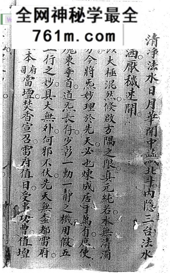 秘法古籍《六天搜鬼黑罩大法》