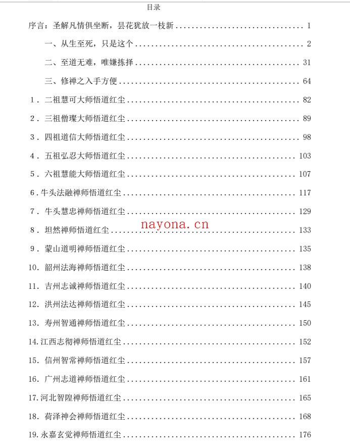 悟红尘