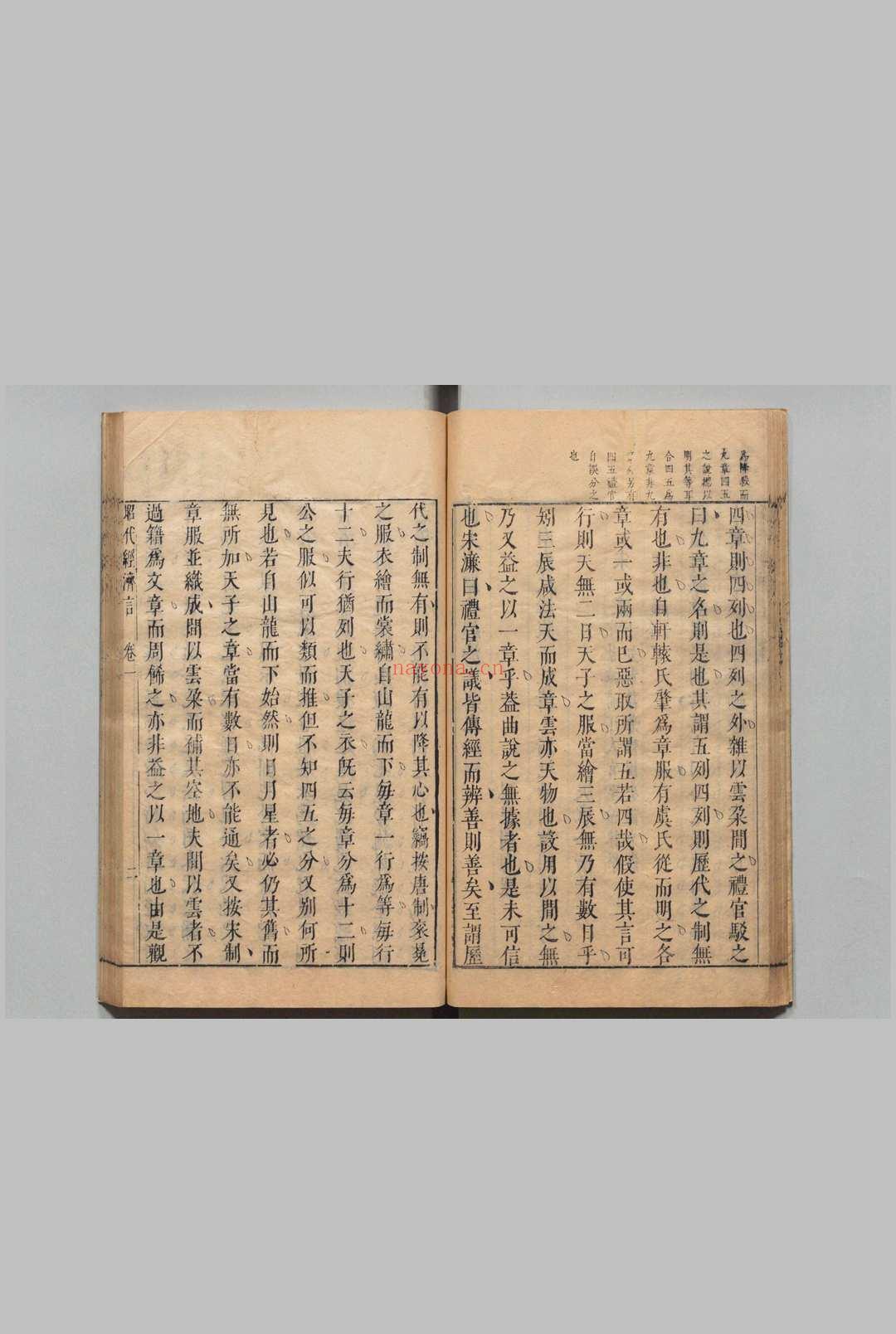 陈太史昭代经济言 14卷 陈子壮 明天启6年