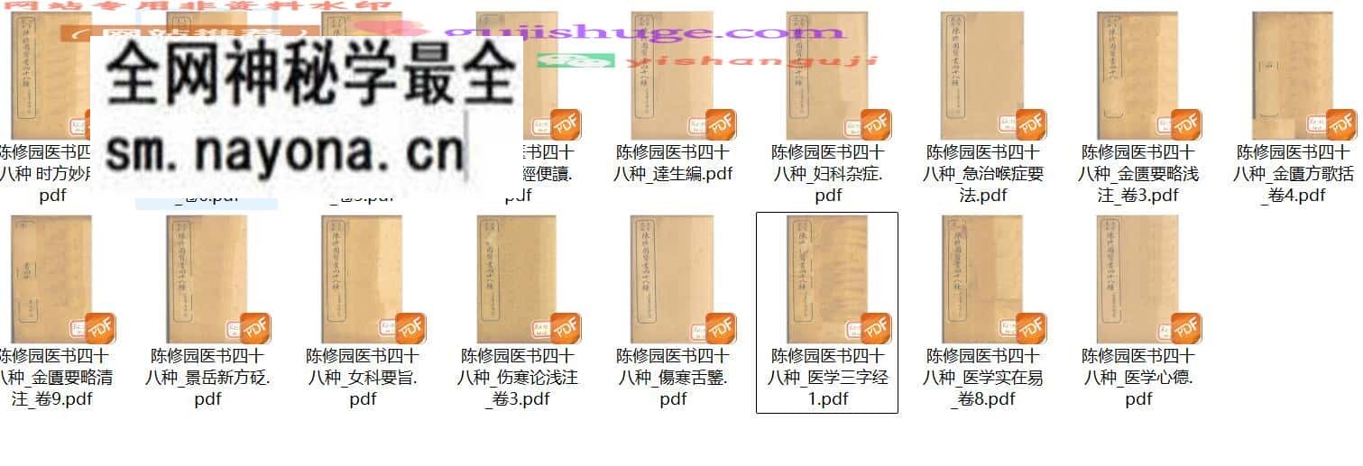 《陈修园医书四十八种》陈修园撰