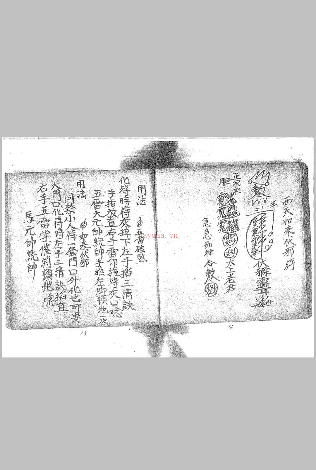 茅山六壬仙师