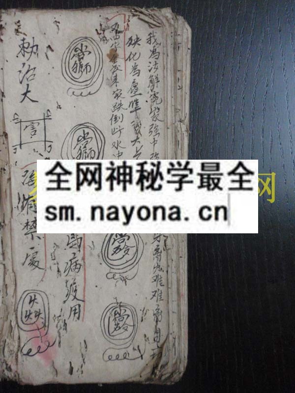 法教符式(瑶山三妹法)  （原书）