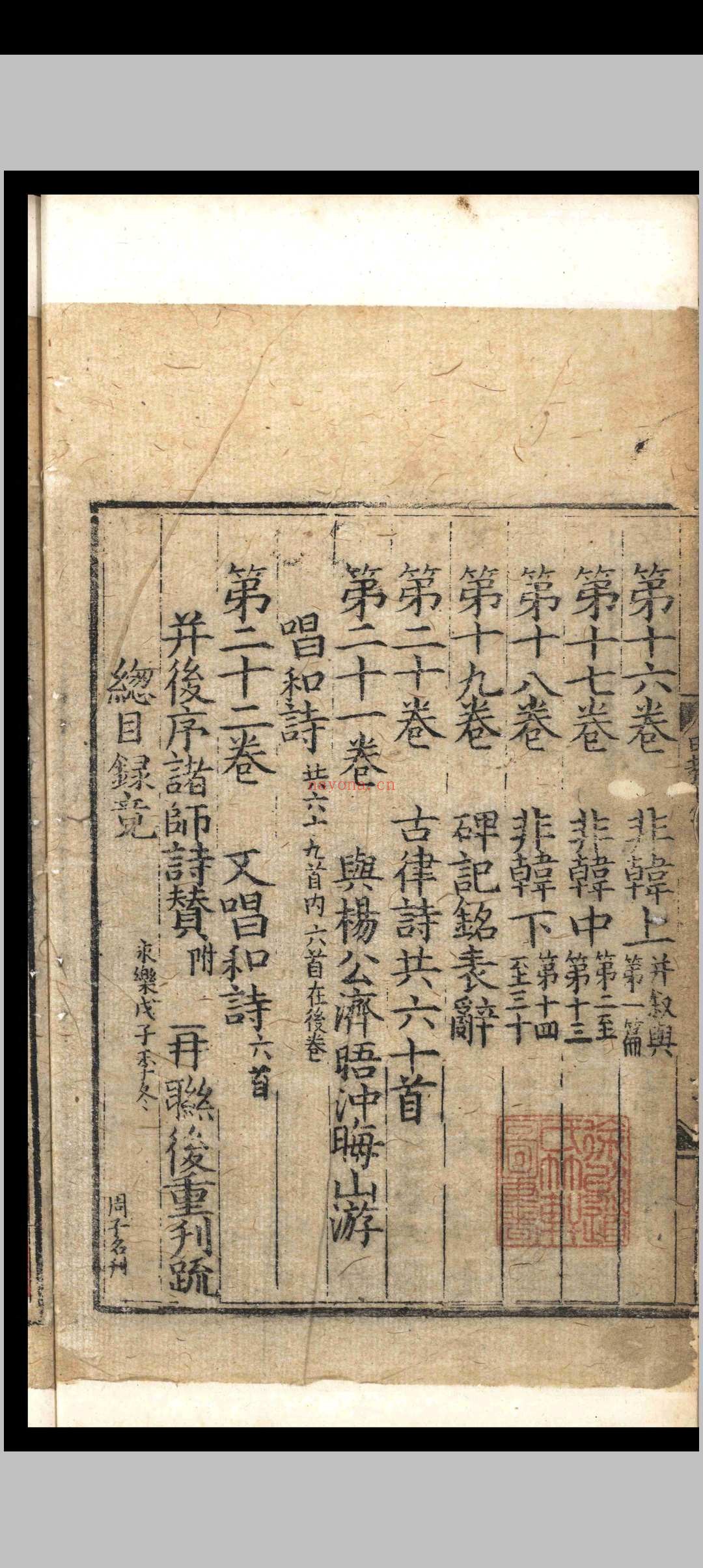 镡津文集.二十二卷.释契嵩.明永乐八年