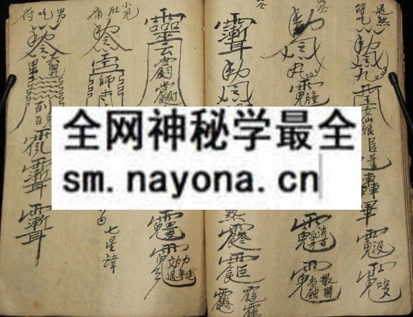 灵咒符讳  （原书）